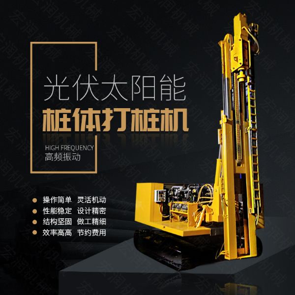 助力青海電網(wǎng)工程光伏打樁機，履帶打樁機