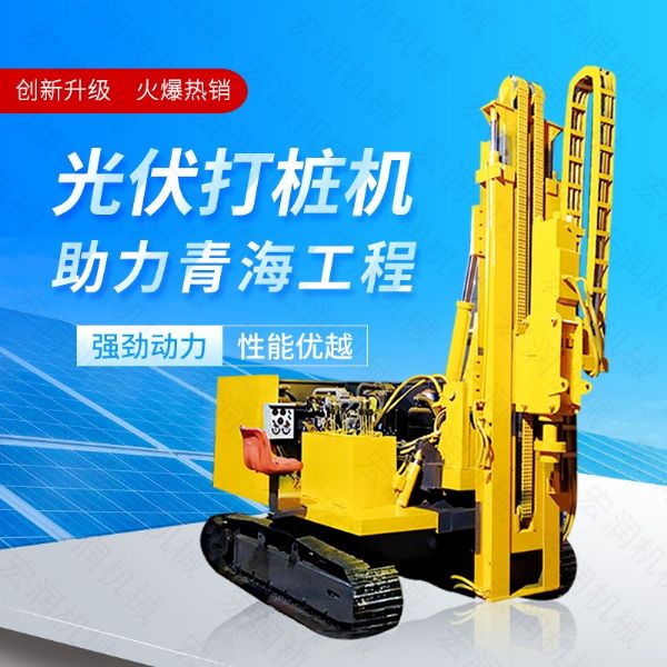 供應太陽(yáng)能打樁機，光伏發(fā)電打樁機價(jià)格