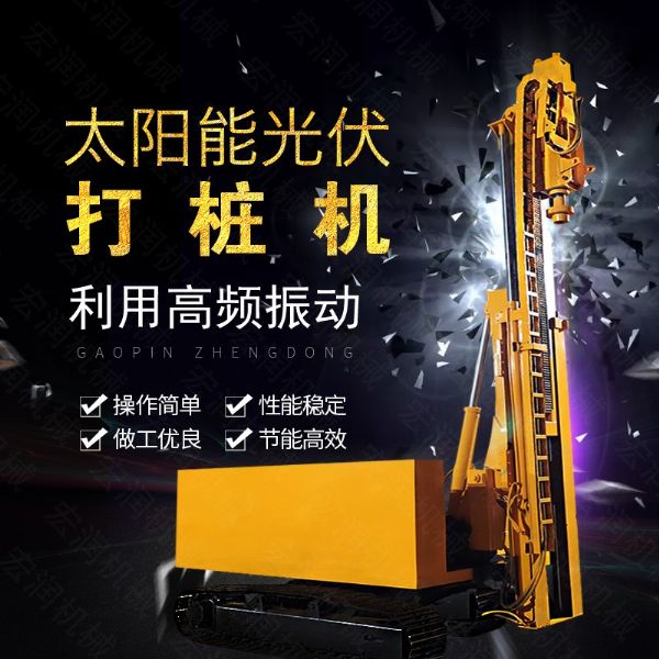 匯博履帶光伏液壓打樁機，光伏太陽(yáng)能打樁機