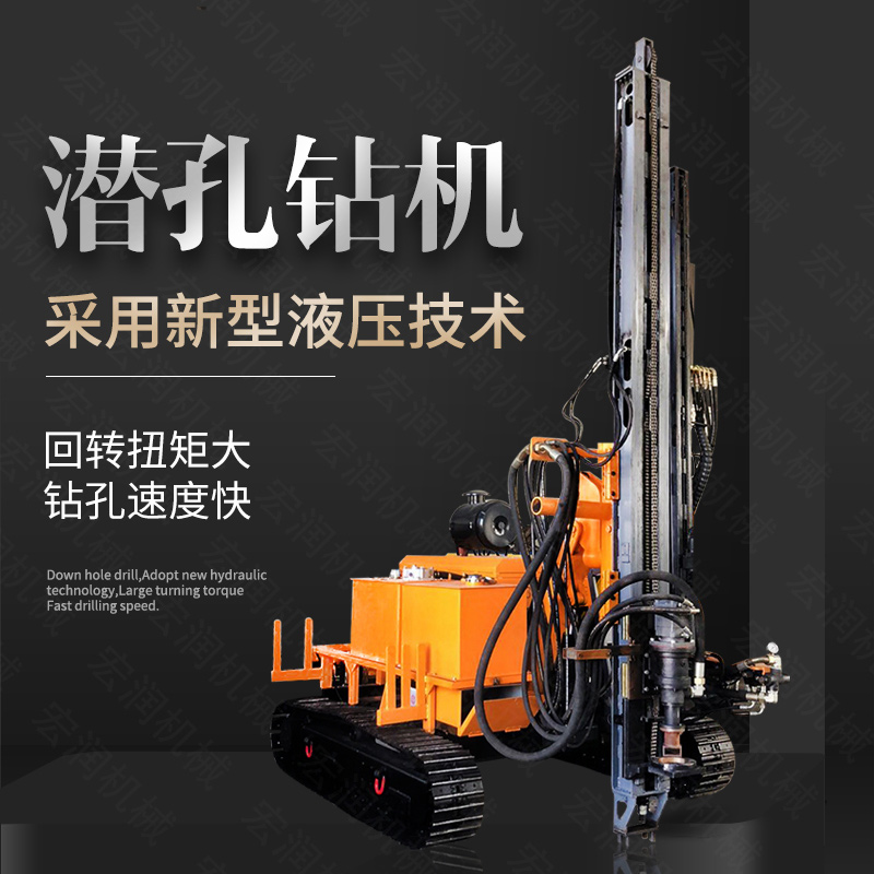 直銷(xiāo)潛孔鉆機，履帶式潛孔鉆機