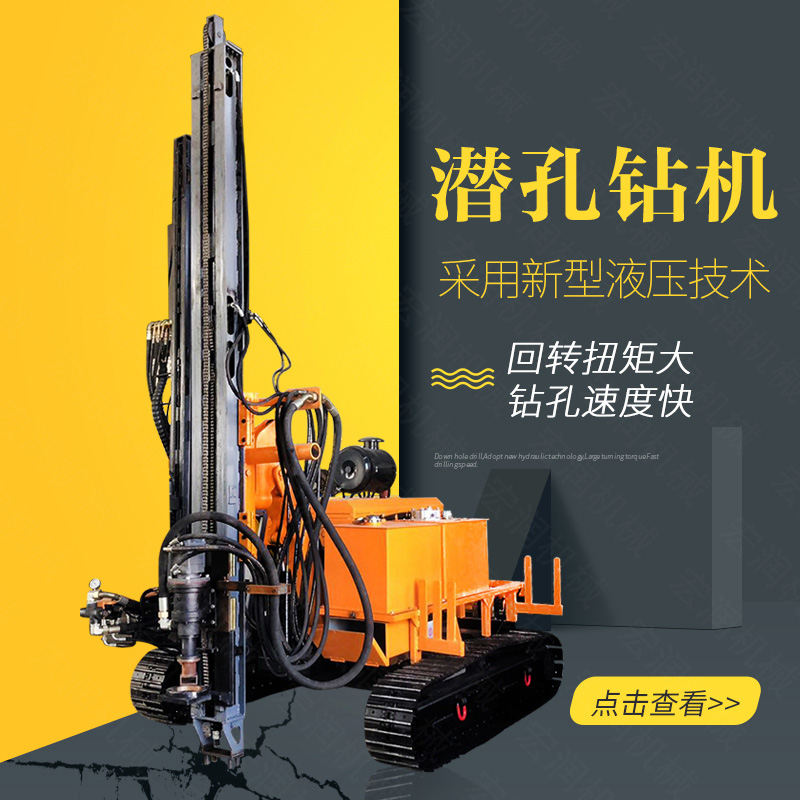 生產(chǎn)履帶式潛孔鉆機，全液壓潛孔鉆機廠(chǎng)家