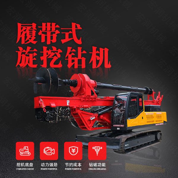 廠(chǎng)家供應旋挖鉆機，機鎖桿履帶式旋挖機