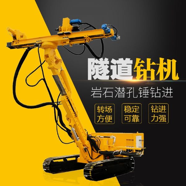 直銷(xiāo)隧道鉆機，基坑隧道支護鉆機