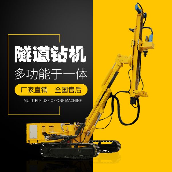 供應履帶式隧道支護鉆機，隧道支護鉆機