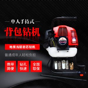 小型背包式勘探鉆機廠(chǎng)家，取樣式輕型鉆機