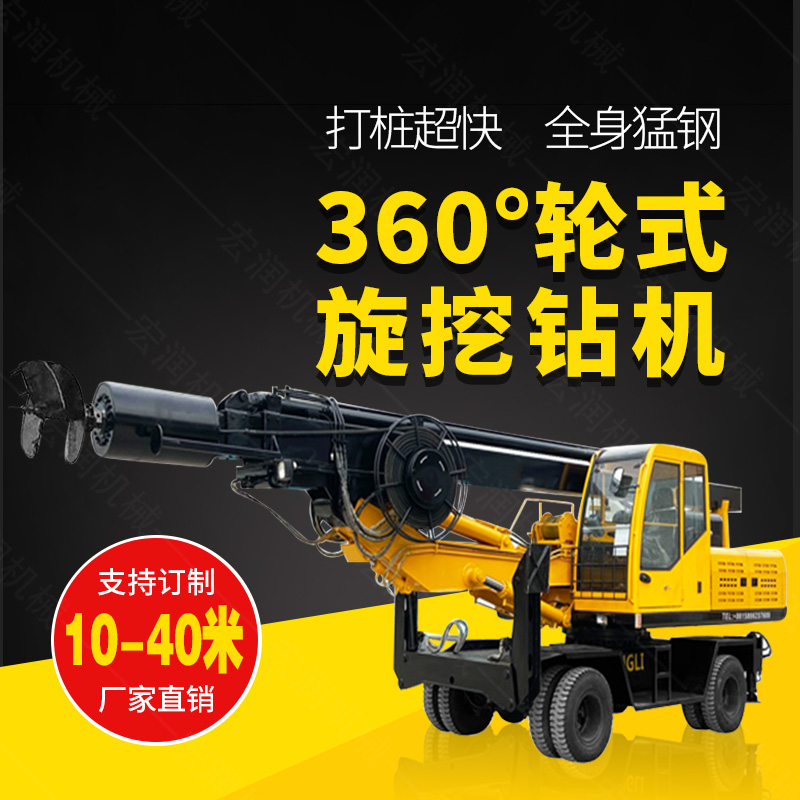 360度旋挖鉆機，輪式液壓旋挖鉆機現貨