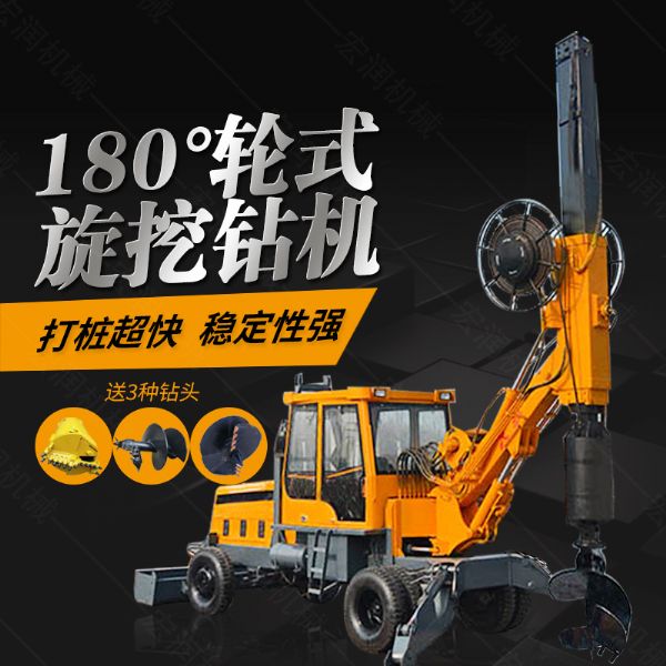 180度旋轉旋挖鉆機廠(chǎng)家，輪式旋挖鉆機