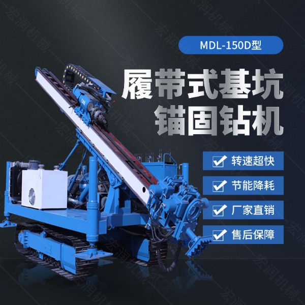 150型錨固鉆機，多功能錨固鉆機廠(chǎng)家
