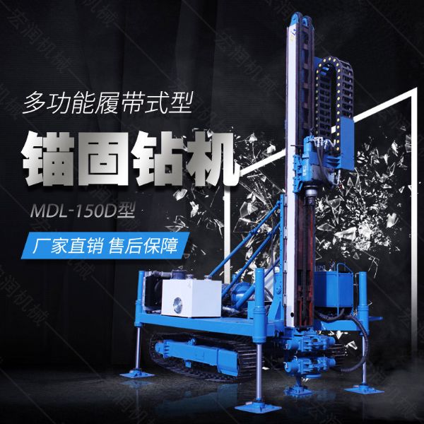 新型履帶液壓錨固鉆機，路基錨固鉆機