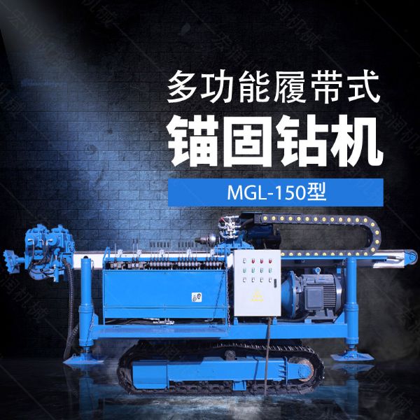 多功能全液壓錨固鉆機，基坑錨固鉆機報價(jià)