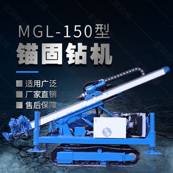 MGL-150型多功能錨固鉆機，履帶鉆機