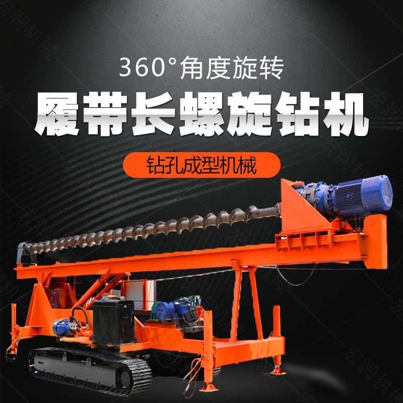 大型液壓長(cháng)螺旋鉆機廠(chǎng)家，長(cháng)螺旋基坑打樁機