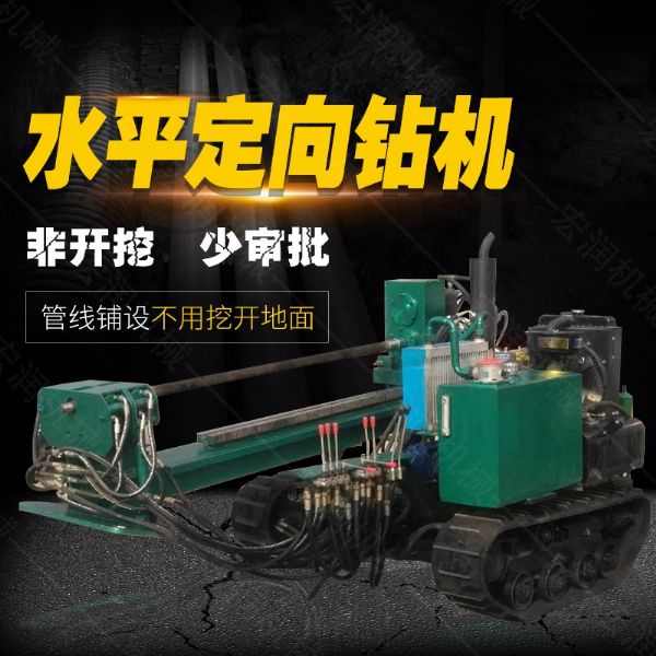 小型水平定向鉆機，非開(kāi)挖定向鉆機現貨