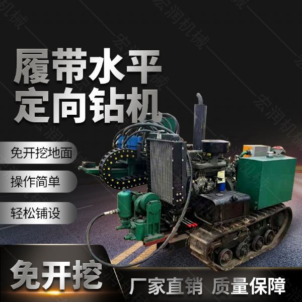 廠(chǎng)家生產(chǎn)小型液壓水平定向鉆機，定向穿孔機