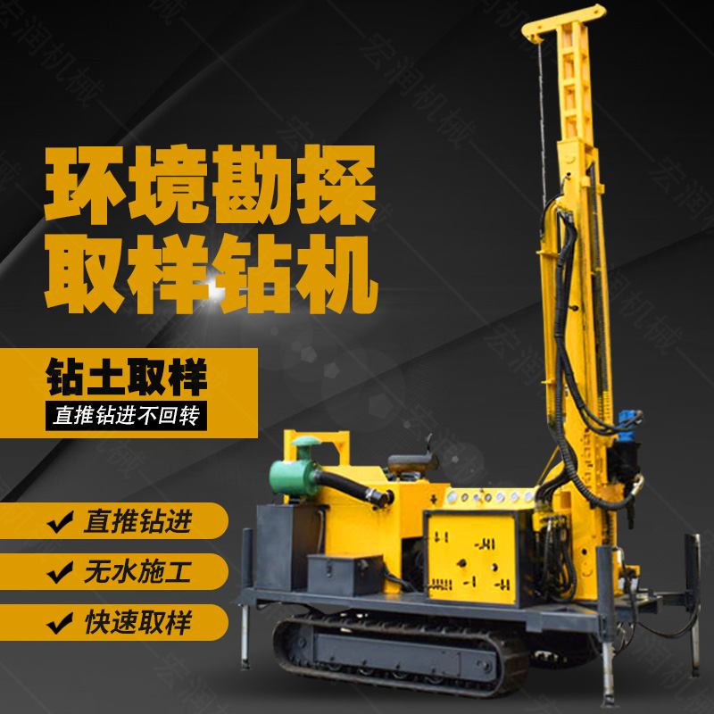土壤采樣鉆機，履帶環(huán)境取樣鉆機廠(chǎng)家
