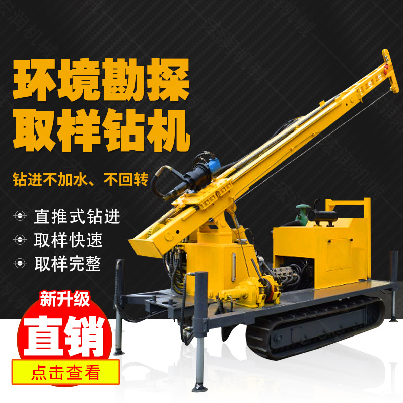 勘探鉆機價(jià)格，高支腿履帶式環(huán)境取樣鉆機